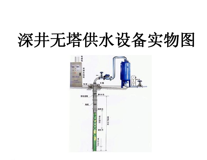 苏州相城区井泵无塔式供水设备